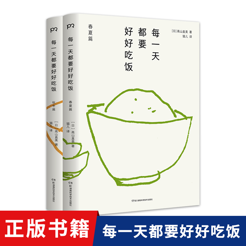 [正版]每一天都要好好吃饭 日本女性心向往之的料理家高山直美 365天美食日历 上百种菜式 简单实用的手绘食谱高清大图