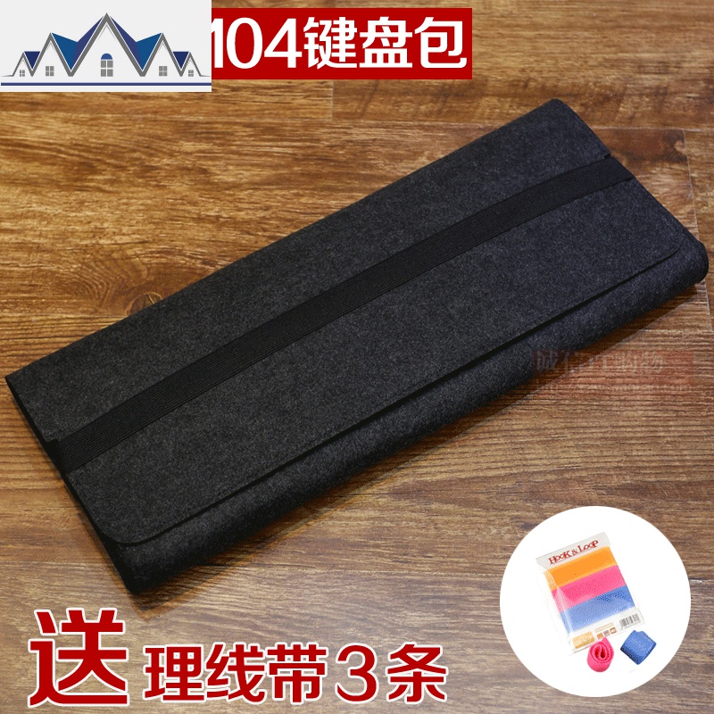 鼠标包 机械 键盘包 60/87/104 键盘防尘袋 外设包 收纳 收容 包 三维工匠收纳包高清大图