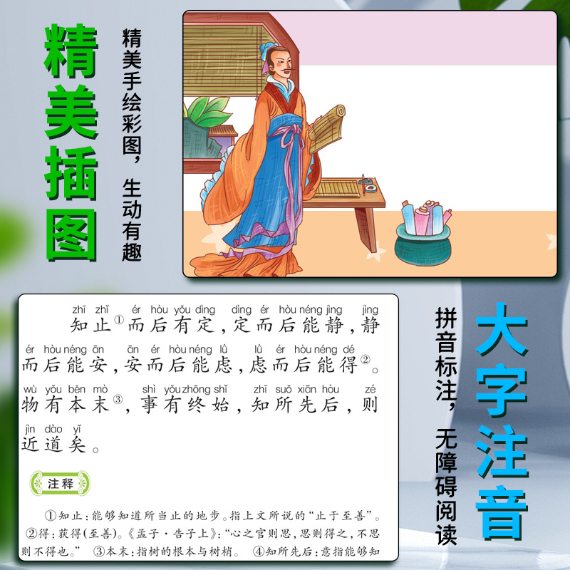 大学中庸 [正版]爱不释手的成长经典大学中庸曾子子思著名家全程助读快乐阅读打造经典阅读典范彩图注音版无障碍阅读黑龙江美术高清大图