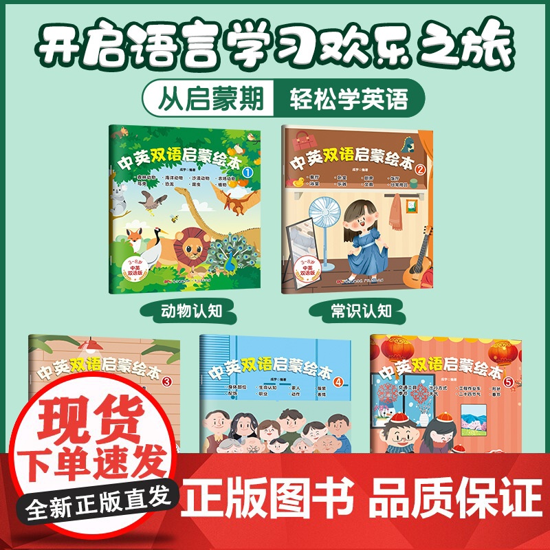 [央视网]中英双语启蒙绘本 全5册 幼儿英语启蒙教材3-6-8周岁英文读物幼儿口语情景认知英语阅读书少儿英语早教单词 G高清大图