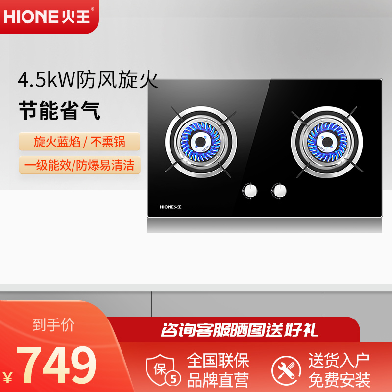 火王(Hione) 燃气灶W01/B家用4.5KW大火力煤气灶嵌入式灶具厨房双灶液化气