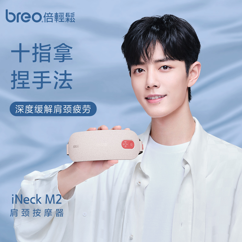 [肖战同款]倍轻松iNeck M2颈部颈椎按摩器肩颈按摩仪智能护颈仪仿真人手十指揉捏穴位按摩全身多部位按摩
