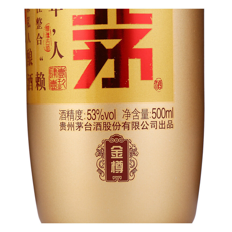 茅台 赖茅 金樽双瓶装 53度500ml*2 酱香型白酒