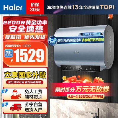 海尔电热水器双胆速热EC6003HD-BK1SEU1