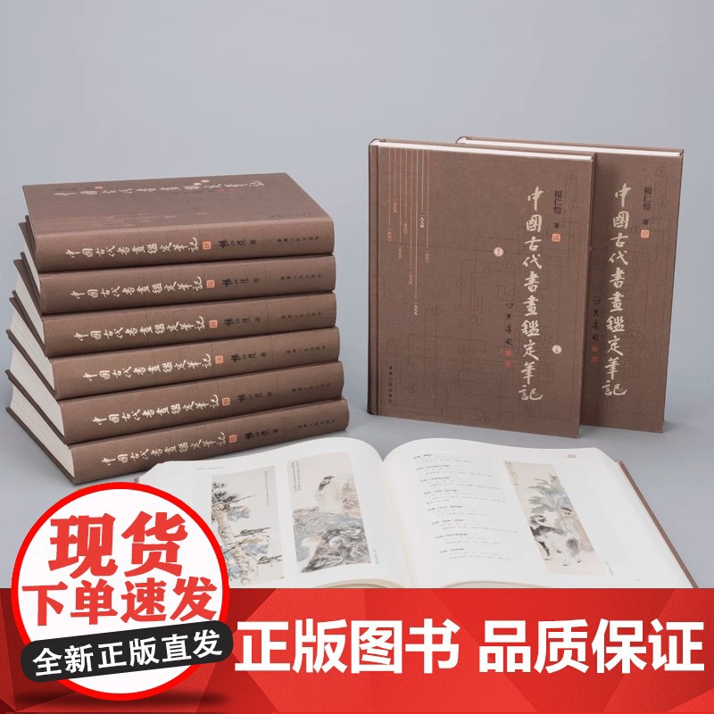 [全9册布面精装]中国古代书画鉴定笔记 鉴赏收藏古代书画真伪鉴定书法古画真伪鉴定古董藏品鉴定手册 正版书籍高清大图