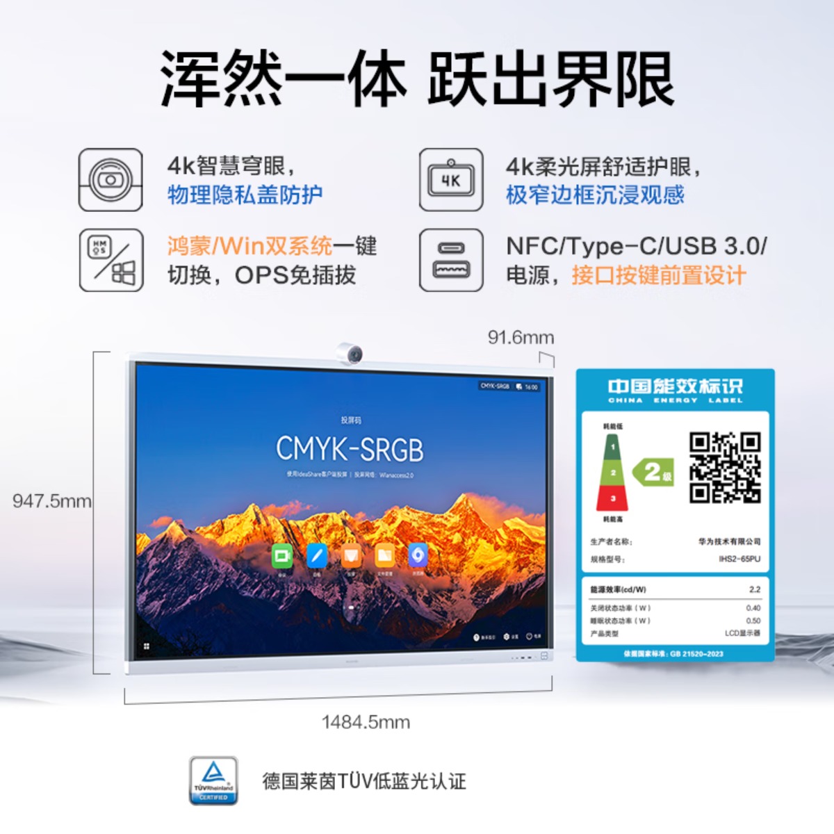 华为IdeaHub S2 Pro智能协作入驻式视频会议平板办公投影白板书写触摸一体机4K智慧大屏 65吋+i7 OPS(