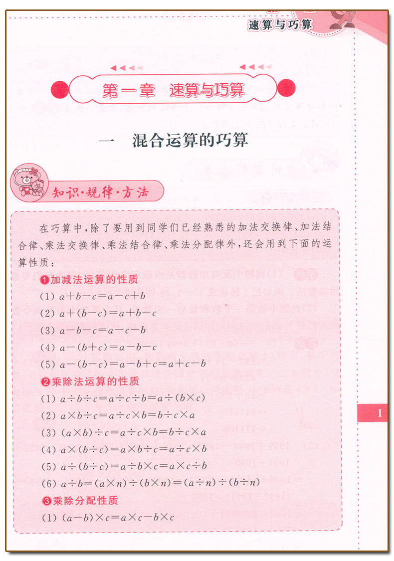 奥数典型题举一反三 小学四年级 [正版]全新升级修订 奥数典型题举一反三 4年级上下册全国通用单墫主编 小学生四年级奥数高清大图