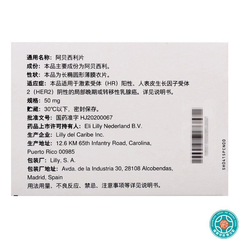 唯择阿贝西利片50mg14片1板盒本品适用于激素受体hr