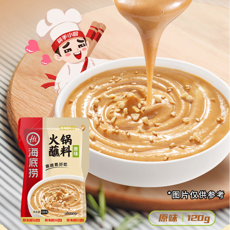 海底捞火锅蘸料 原味火锅蘸料120g 凉拌菜拌面 烧烤家用调味料芝麻酱