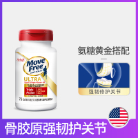 美国进口 Move Free 益节 维骨力软骨精华素 骨胶原 蛋白 白瓶 75粒/瓶 强韧关节