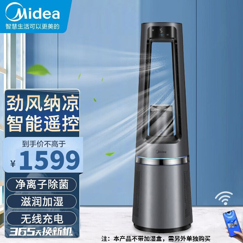 美的（Midea）空气净化器智能家用纳凉取暖无叶风扇 除甲醛 净离子杀菌四合一净化器AMS150E-SJR(玄武灰)