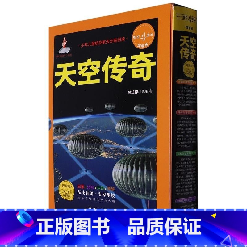 航空航天分级阅读-航空4级天空传奇(全12册) 【正版】航空航天分级阅读航空4级天空传奇全12册少年儿童航空航天分级阅读