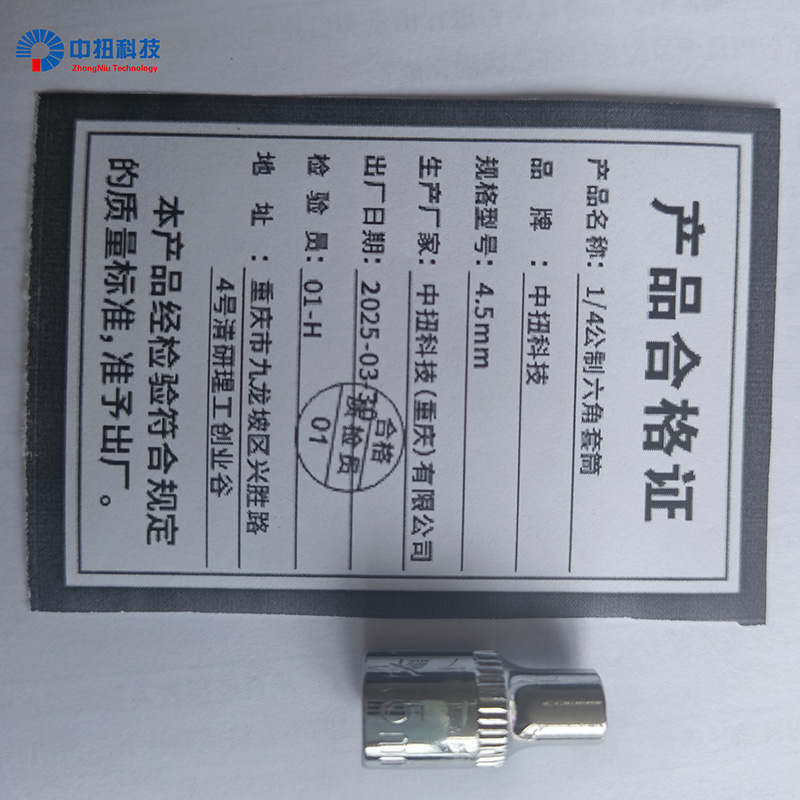 中扭科技1/4公制六角套筒 个高清大图