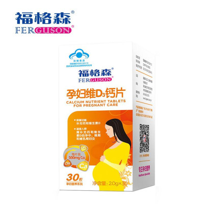 福格森R孕妇维D3钙片 2.0g*30片 孕中期至哺乳期补钙、维生素D3