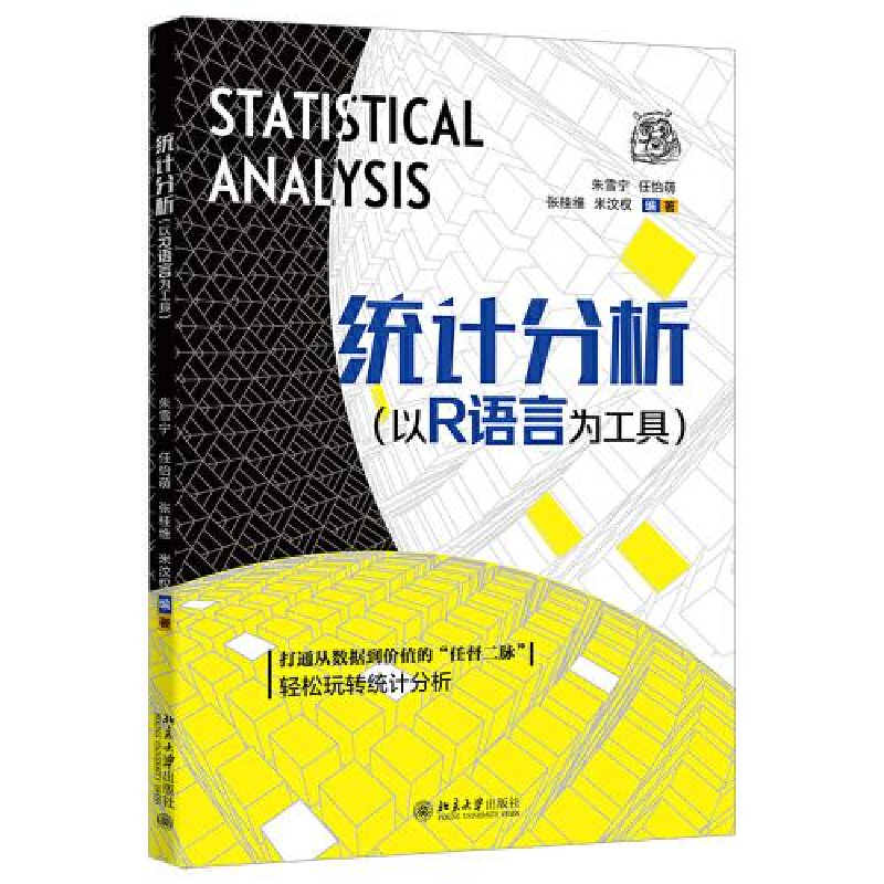 正版新书]统计分析:以R语言为工具朱雪宁9787301323427高清大图