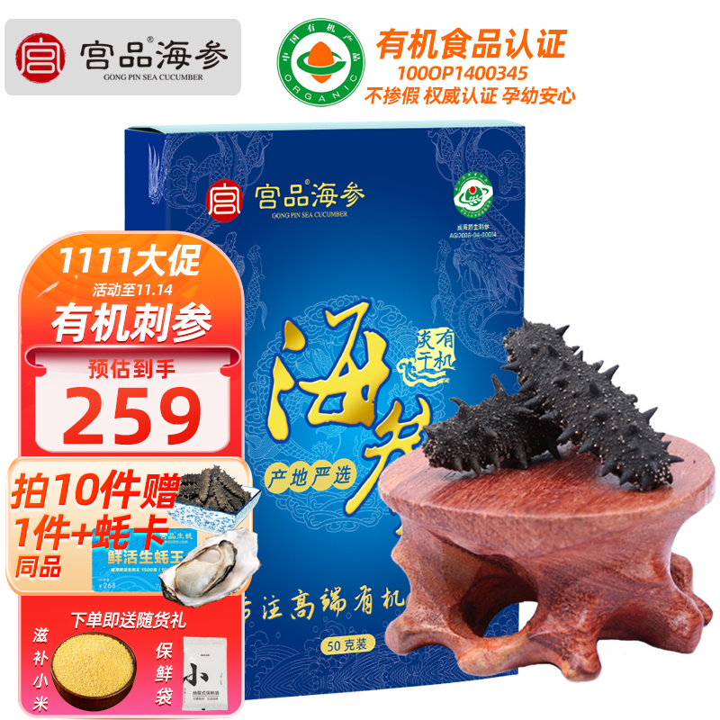 宫品 3A淡干海参刺参50克6-8只较大家庭盒装 国产生鲜