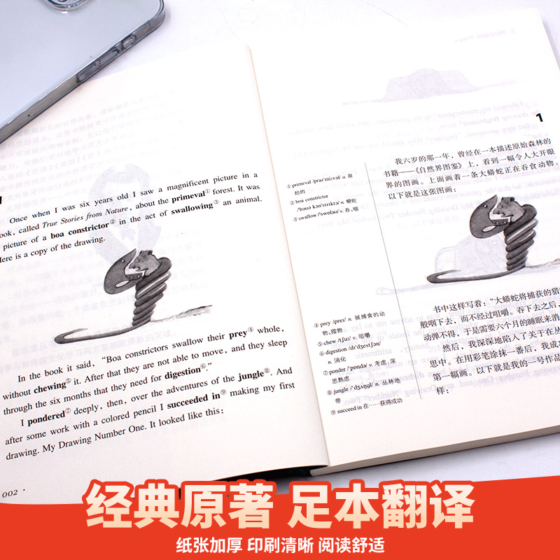 [中英双语版]小王子 [正版]小王子书籍中英双语版完整无删减版圣埃克苏佩里原著全本全译经典儿童话故事书世界名著小说全英四