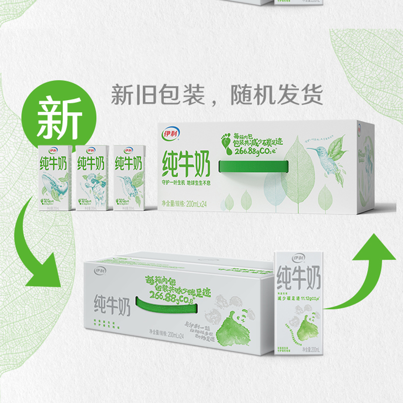 [3月生产][伊利纯牛奶24盒]伊利纯牛奶24盒*200ml*2箱 品牌直营 早餐营养牛奶高清大图