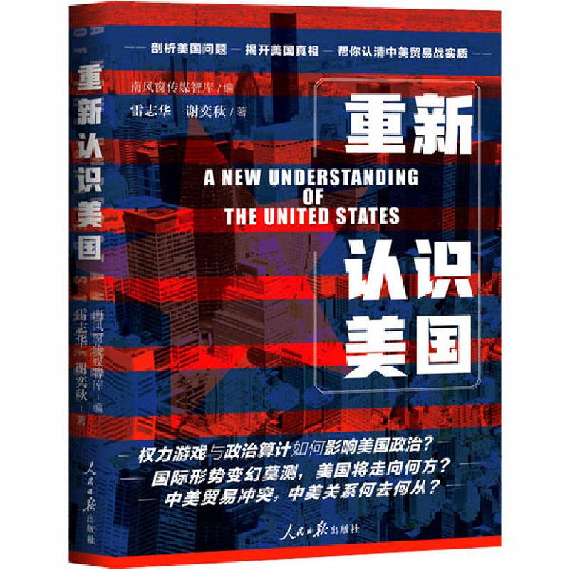 正版新书】重新认识美国雷志华9787511563736