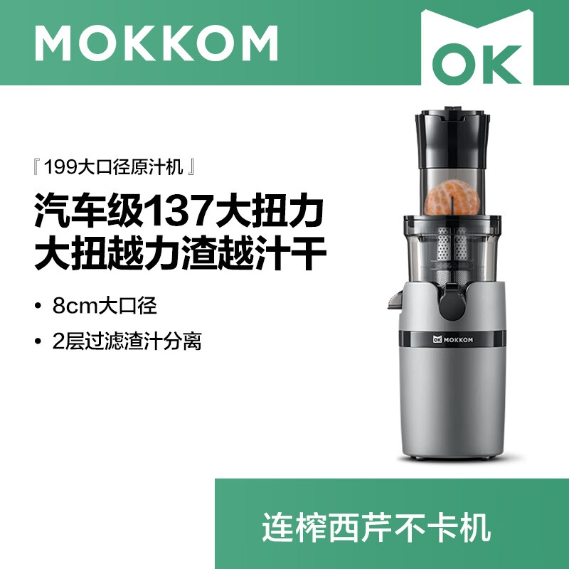 mokkom 磨客原汁机榨汁机 家用果汁机 渣汁分离大口径商用多功能鲜炸果汁蔬菜 打水果机器搅拌机 灰色MK-199