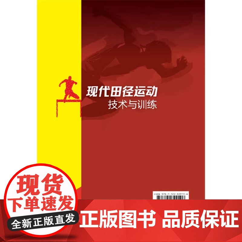 现代田径运动技术与训练 张树峰著 科学全面有实效 全方位指导田径各项训练和提高 提高训练水平的有益指导用书高清大图