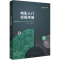 醉染图书电影入门实操手册9787565730573