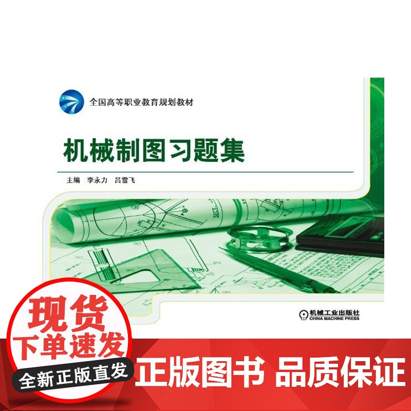 机械制图习题集高清大图