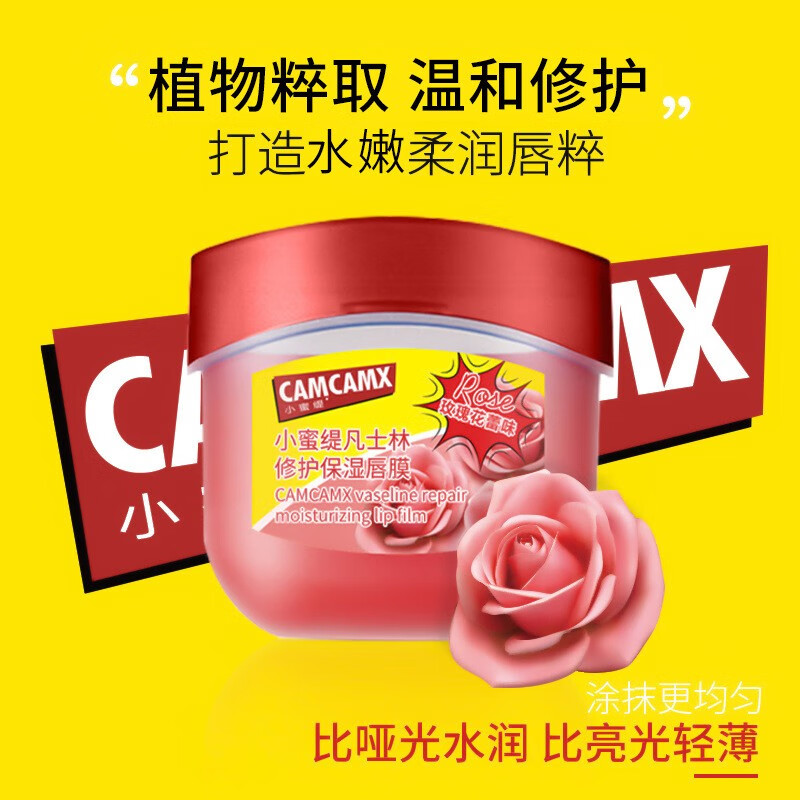 小蜜缇凡士林修护保湿唇膜 (玫瑰花蕾味) 7g高清大图
