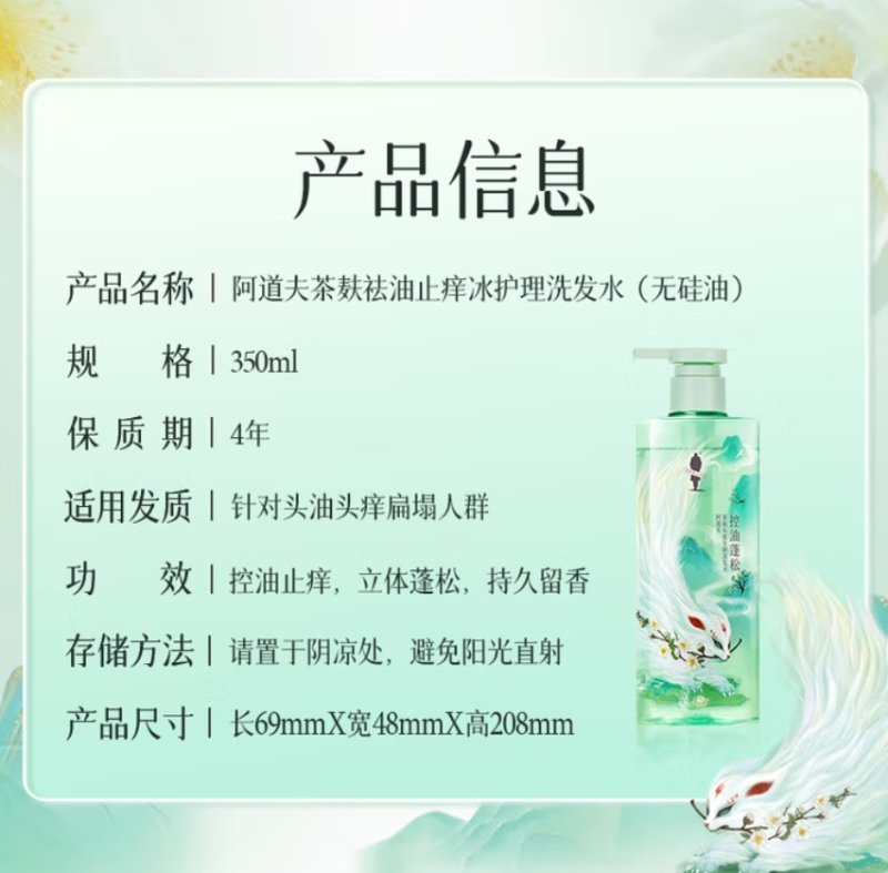 阿道夫茶麸冰 护理专研无硅油洗发水(祛油止痒)350ml-山海经高清大图