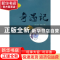 正版 奇遇记 张全仁,陈乾著 宁夏人民出版社 978722704859