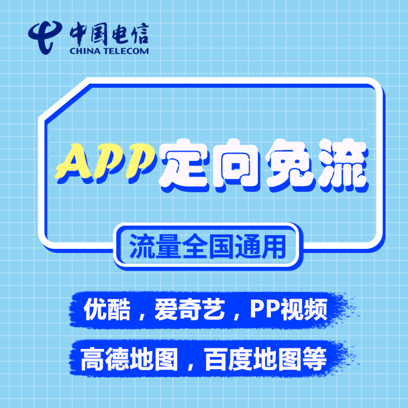 [赠品D]广东电信流量卡