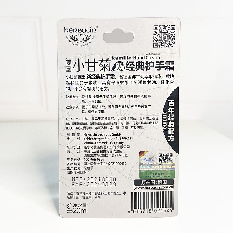 小甘菊新经典护手霜20ml*3只