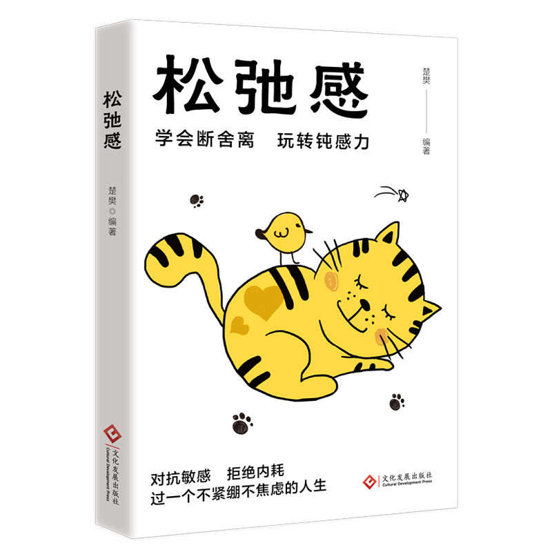 [全5册]松弛感对抗敏感拒绝内耗套装 [正版]抖音同款松弛感书籍学会断舍离玩转钝感力做自己的心理医生告别精神内耗对抗敏感高清大图