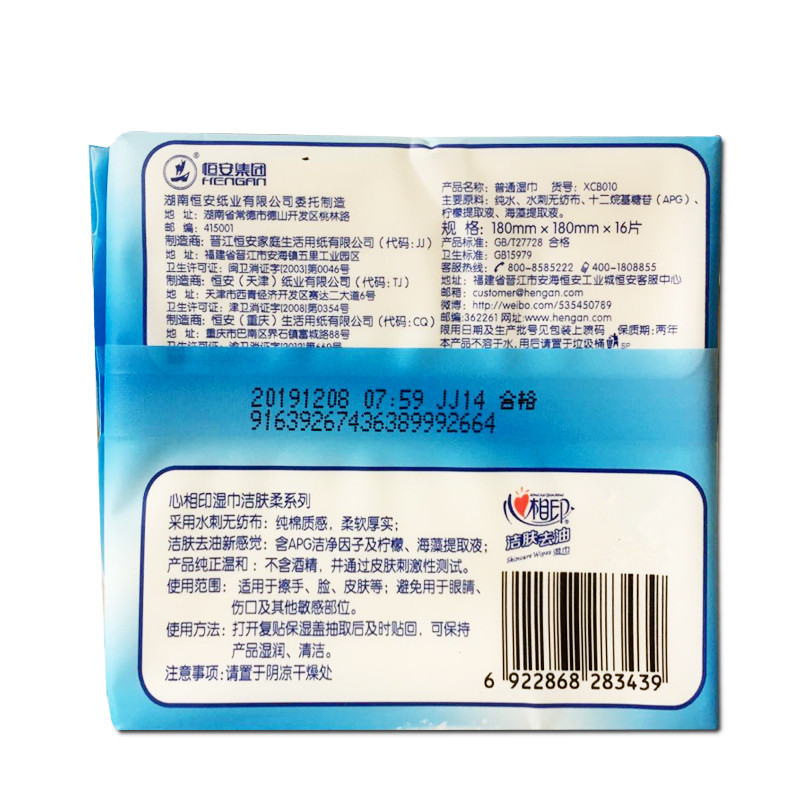 心相印 洁肤系列 10+6片装 湿巾 XCB010（单位：包）