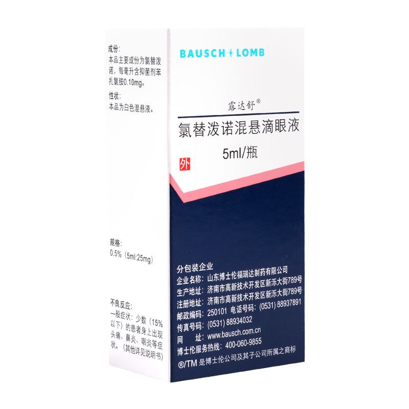 露达舒 氯替泼诺混悬滴眼液 5ml*1瓶/盒高清大图
