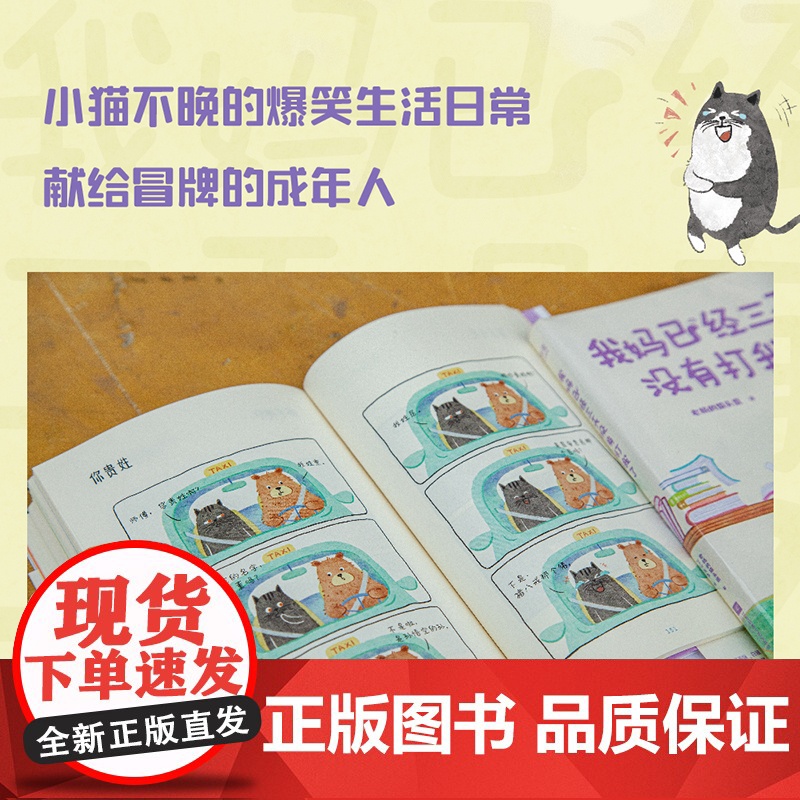 我妈已经三天没有打我了 老杨的猫头鹰著 jinji与舟绘⼼理励志类家庭儿童亲子治愈解压爆笑漫画绘本书高清大图
