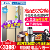 Haier/海尔冰箱458升BCD-458WDVMU1干湿分储 变频节能 风冷无霜 十字对开门多门冰箱官方旗舰店授权