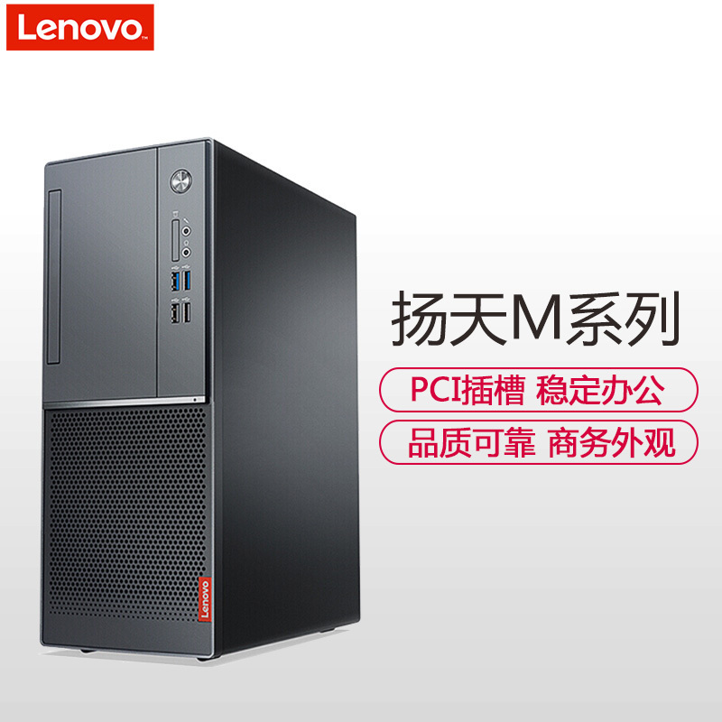 联想(Lenovo)扬天M6200r 商用台式电脑主机 定制(Intel i3 7100 4GB+4GB 1TB 无光驱 W10H)