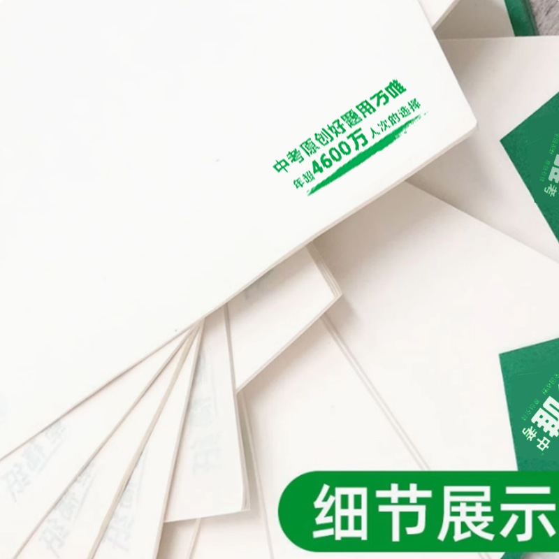 [正版]万唯中考50本实惠装草稿纸学生用免邮草稿本空白万唯教育原木浆护眼纸张稿纸演算演草纸加厚草纸本高清大图