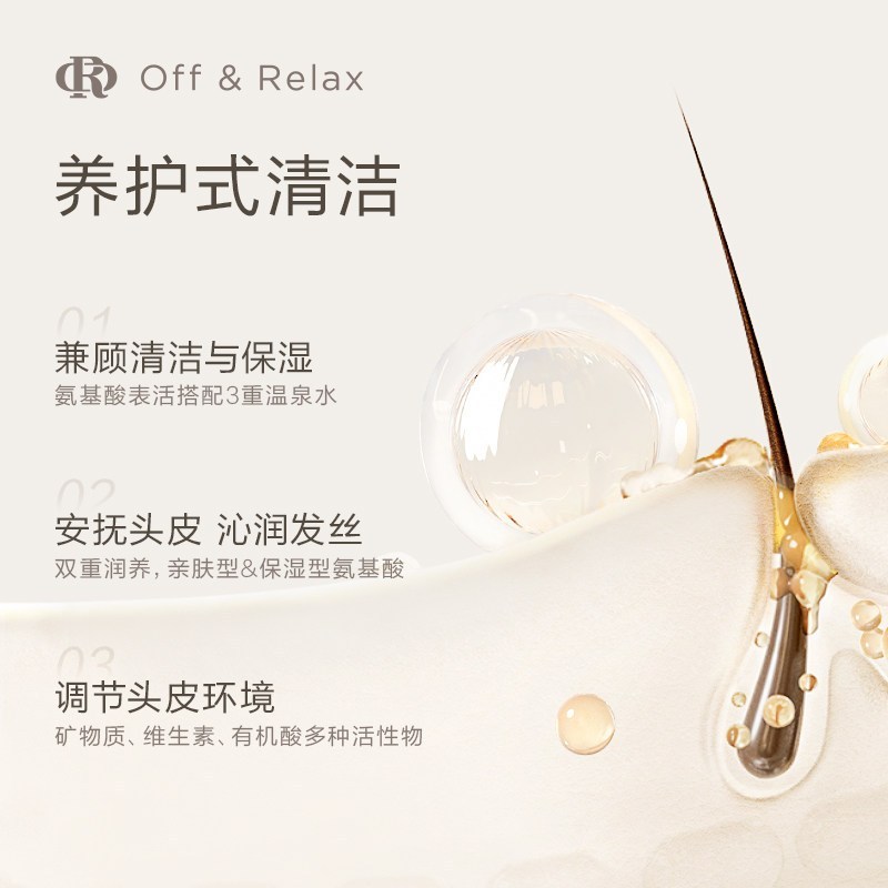 Off&Relax蓬盈柔润洗发水200ml滋养保湿OR洗发露2.0新款高清大图