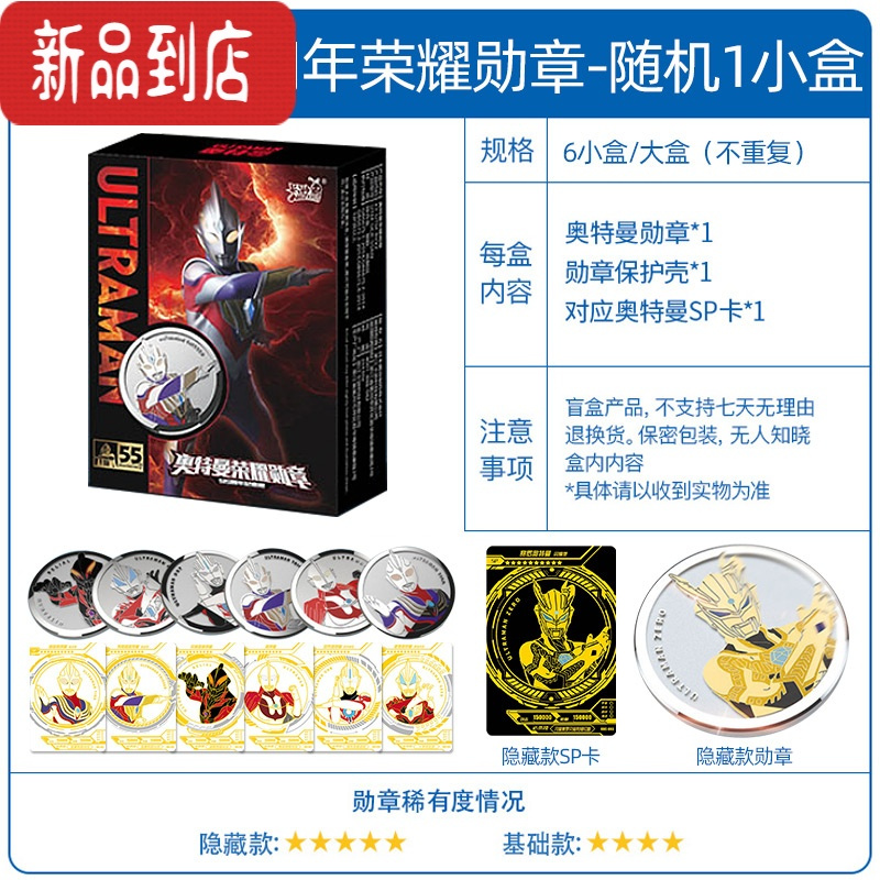 真智力奥特曼55周年荣耀勋章盲盒纪念版SP卡片隐藏款赛罗小硬币动漫