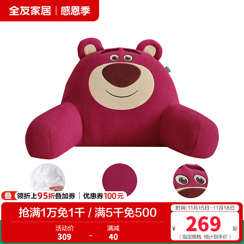 全友家居皮克斯草莓熊系列靠垫卧室床头枕午睡趴枕阅读枕1