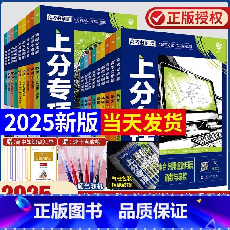 [新高考]地理3本套装 高中通用[根据适用地区购买对应版本] [正版]2025新版高考必刷题专题版地理必修1自然地理必修高清大图