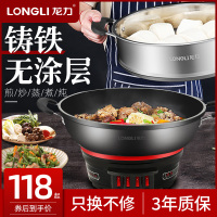 [好货推荐]龙力电炒锅铸铁锅家用电蒸锅多功能电锅 多功能炒煮炒菜锅蒸煮一体锅电火锅 32cm无笼