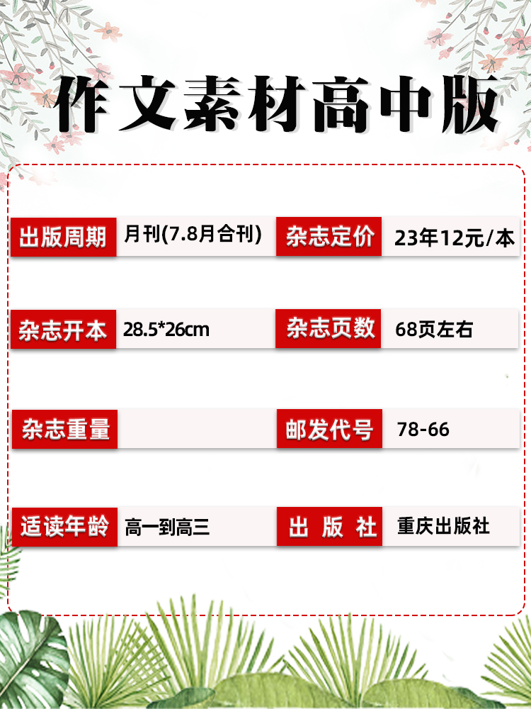 [共1本]2021年12月 [正版]作文素材高中版2023年1-10/11/12月/2024年全年/半年订阅/2022年高清大图