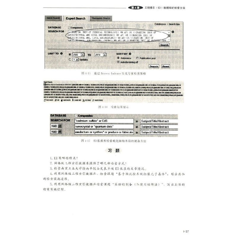 正版新书]化学化工信息检索与英语阅读/高等教育规划教材·卓越工高清大图