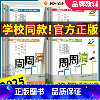 2本:[尖子生周周清]数学+科学 浙教版 八年级下 [正版]周周清检测七年级八年级九年级上册下册语文数学英语科学初一二三