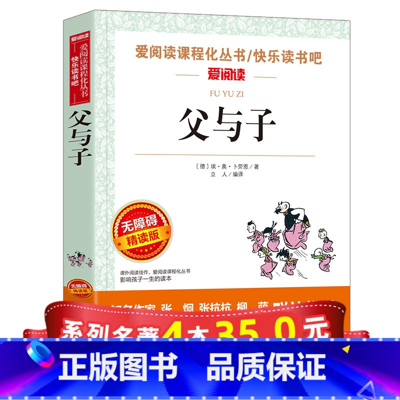 【正版】系列4本35父与子 父与子书全集三年级 二年级小学生课外阅读书籍 5 四五六必读课外书6-8-12周岁读物语文