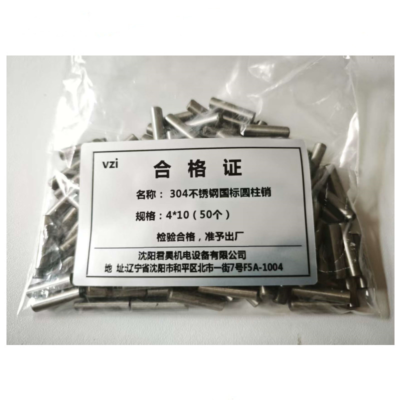 vzi 304不锈钢国标圆柱销 4*10(50个) 包高清大图