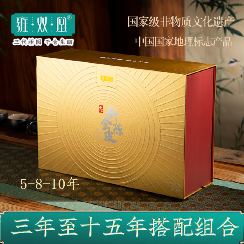 雍双堂 正宗干仓新会陈皮礼盒5年8年10年三罐装礼盒装70g*3 年轮宫藏 CPZH-5003